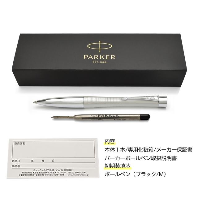 パーカー・アーバン ボールペン 名入れ パーカー アーバン プレミアム
