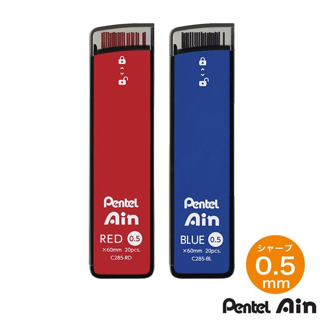 AINシャー芯　使用済み ぺんてる（Pentel） ペンシル芯 シャー芯 ぺんてるアイン カラー芯 0.5