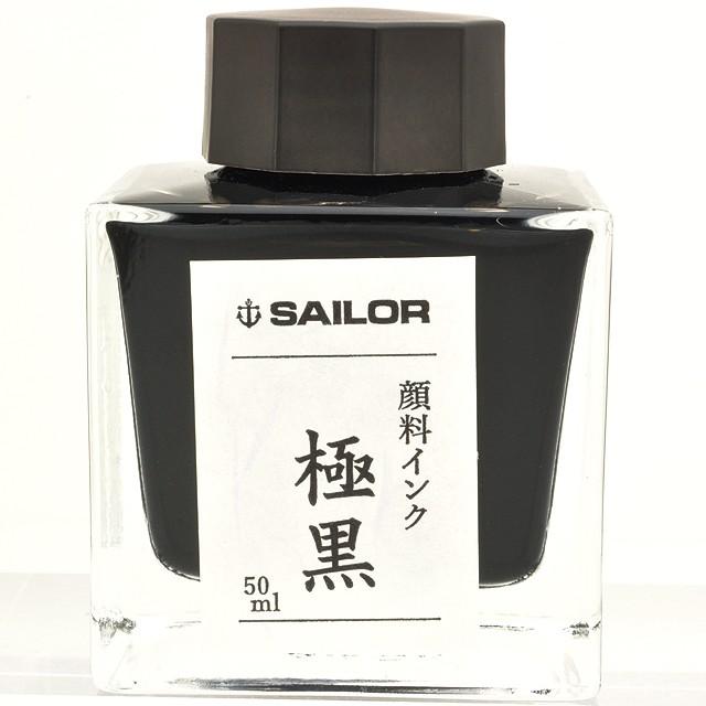 セーラー万年筆 ボトルインク 極黒 きわぐろ 超微粒子顔料 50ml 13