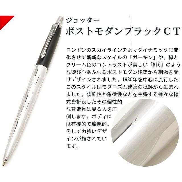 ジョッター ボールペン 名入れ パーカー ロンドン アーキテクチャー