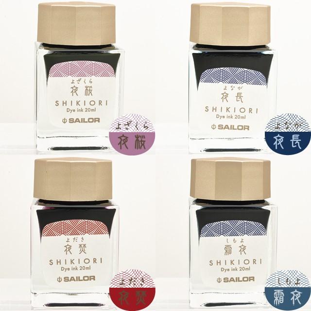 セーラー万年筆 ボトルインク 四季織 月夜の水面 20ml SAILOR