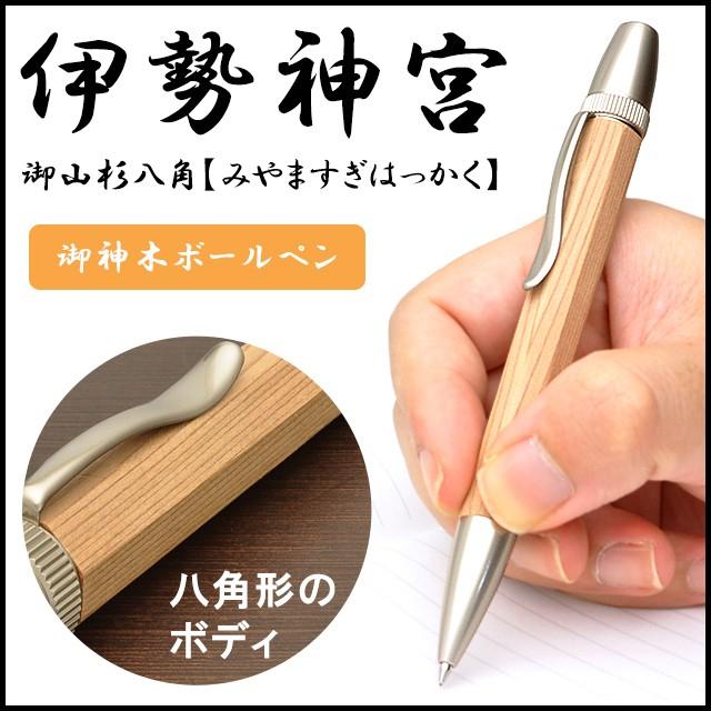 ボールペン ジェットストリーム 工房AKIRA パトリオットスリム 伊勢