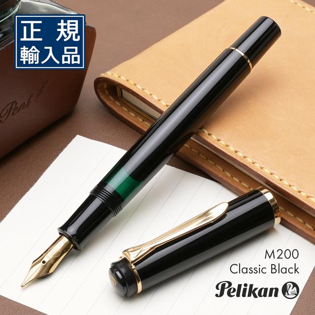 Pelikan（ペリカン） 万年筆 M200 名入れ クラシックトラディショナル