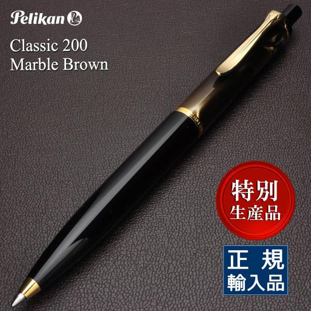 Pelikan（ペリカン） ボールペン 名入れ クラシック K200 マーブル
