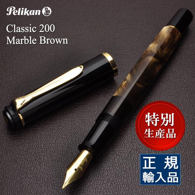 Pelikan（ペリカン） 万年筆 名入れ クラシックトラディショナル200
