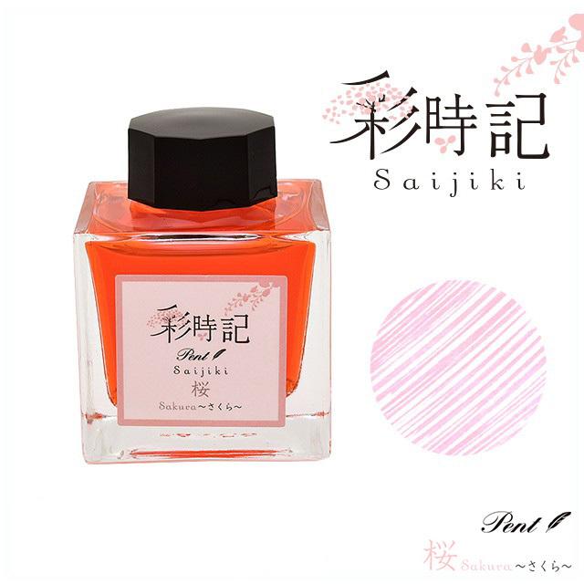 セーラー万年筆 ボトルインク Pent ペント 彩時記 春 spring 桜さくら