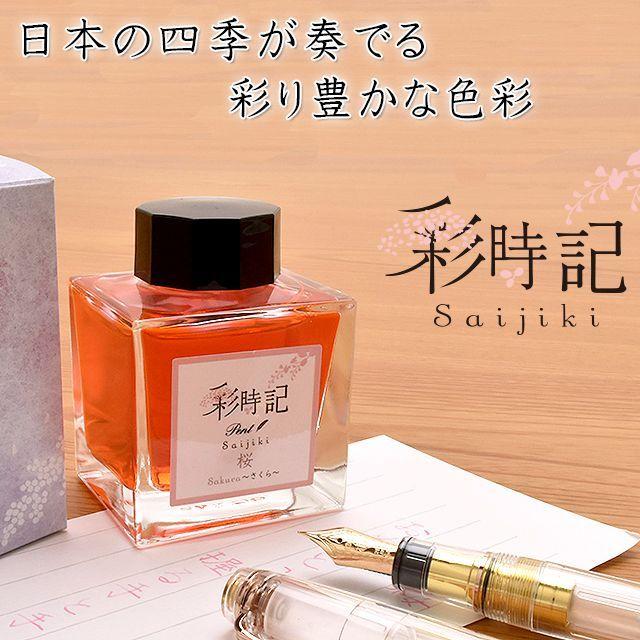 セーラー万年筆 ボトルインク Pent ペント 彩時記 春 spring 桜さくら