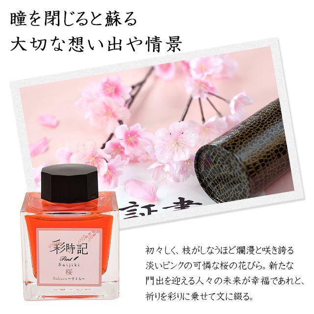 セーラー万年筆 ボトルインク Pent ペント 彩時記 春 spring 桜さくら