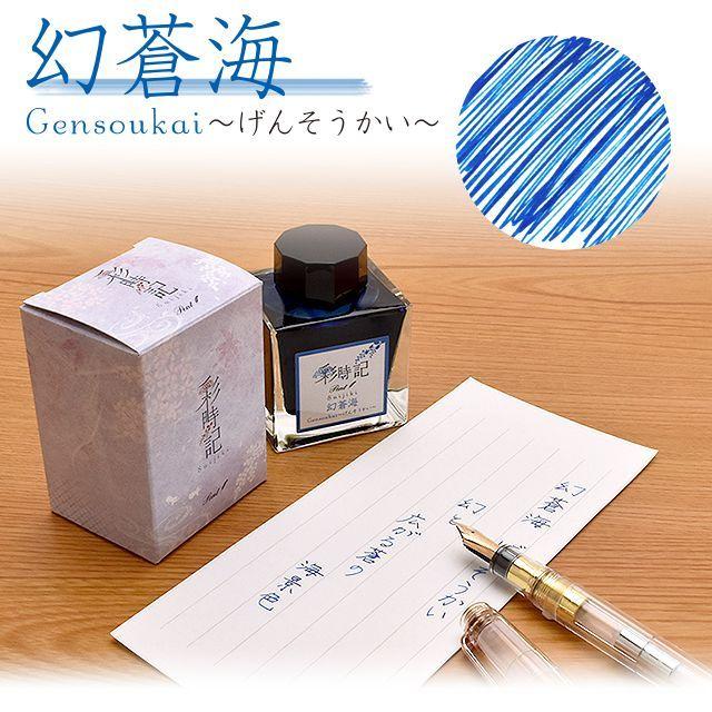 セーラー万年筆 ボトルインク Pent ペント 彩時記 夏 summer 幻