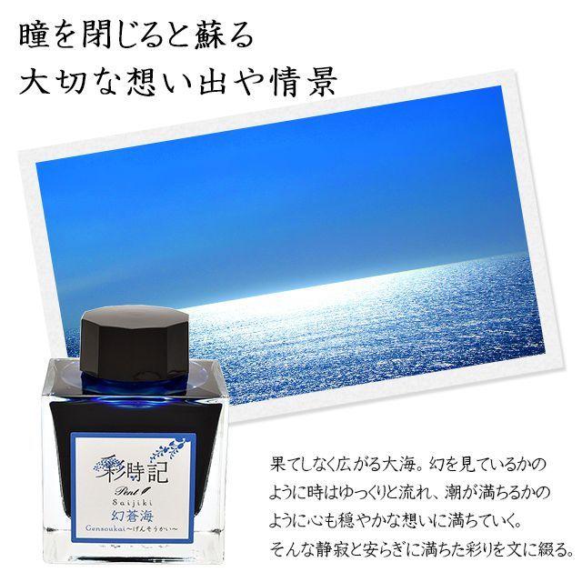 Pent ペント セーラー万年筆 彩時記 幻蒼海 中細ペン先 セーラー万年筆 ボトルインク Pent ペント 彩時記 夏 summer 幻