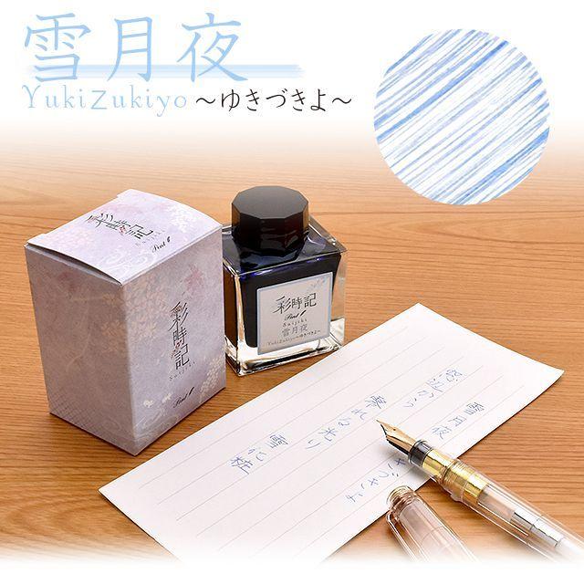 セーラー万年筆 ボトルインク Pent ペント 彩時記 冬 winter 雪月夜