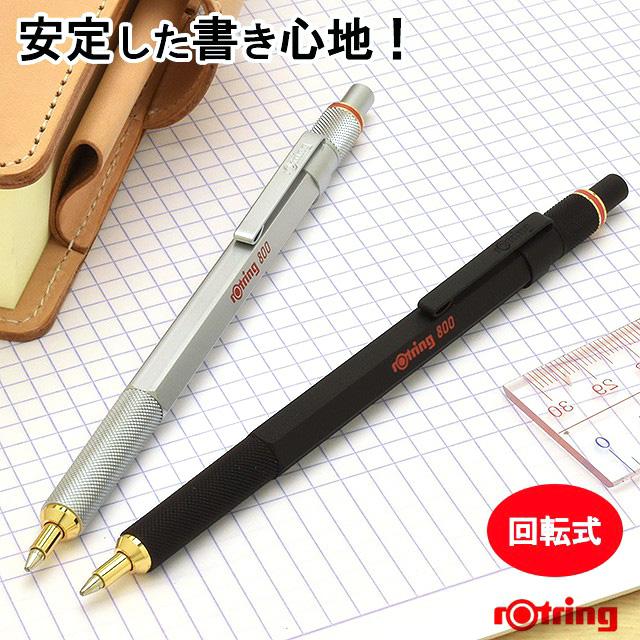 ロットリング rOtringロットリング ボールペン 800シリーズ