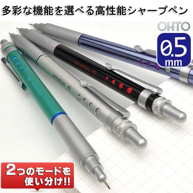 Sale 63 Off Ohto オート シャーペン 0 5mm コンセプション05 Sp 1505c 高級 ブランド おすすめ 男性 女性 かっこいい かわいい Discoversvg Com