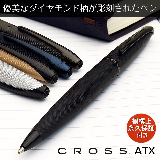 クロス ボールペン ATX 882- CROSS 名入れ 高級 ブランド エーティエックス プレゼント おすすめ ギフト 誕生日 誕生日プレゼント 父の日 :39697:ペンハウス 万年筆・ボールペン 通販 ボールペン 名入れ クロス CROSS エイティエックス ATX ボールペン 882-2 882-3 882-37 882-10 プレゼント クリスマス 誕生日祝い 進級祝い 高級筆記具 名前入り 名入り