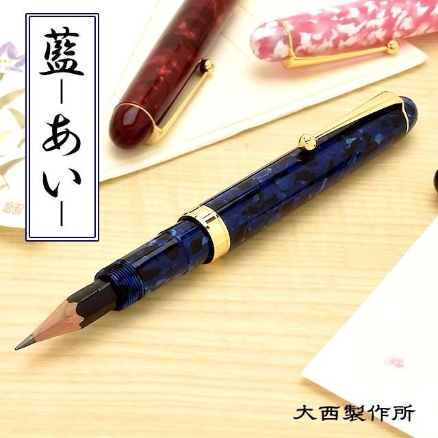 鉛筆補助軸 名入れ 無料 大西製作所 アセテート ペンシルホルダー 藍 あい Aseteto Bl 高級 ブランド プレゼント おすすめ 男性 女性 人気 万年筆 ボールペンのペンハウス 通販 Yahoo ショッピング