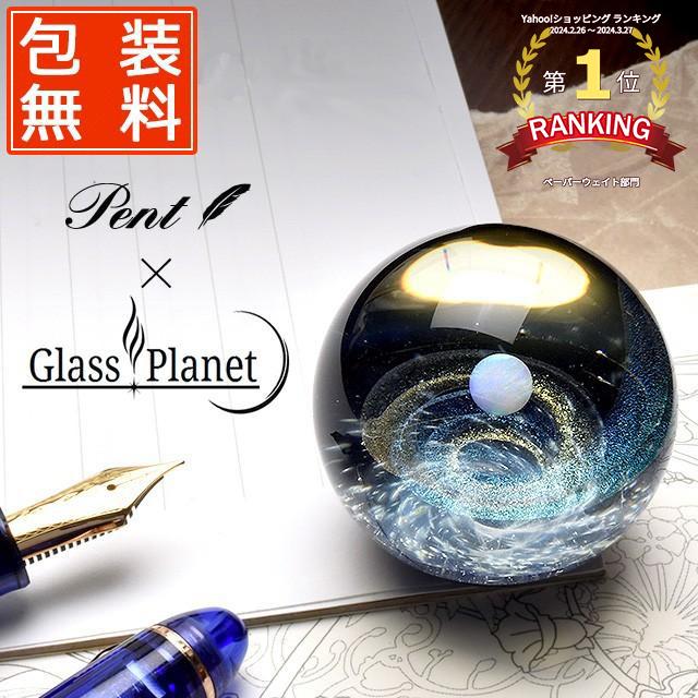 ペーパーウェイト Pent ペント GlassPlanet 銀河の光 宇宙 ペーパーウェイト Pent ペント GlassPlanet 銀河の光 宇宙