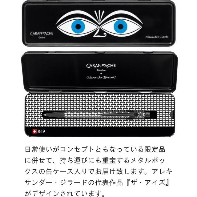 CARAN d'ACHE ボールペン カランダッシュ 849アレキサンダー
