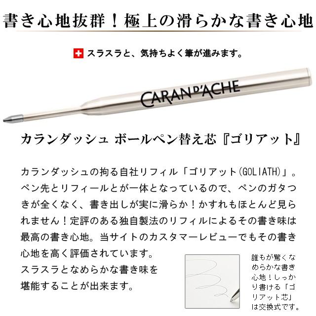 CARAN d'ACHE（カランダッシュ） ボールペン 849アレキサンダー