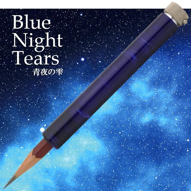 鉛筆補助軸 工房 楔 ペンシルエクステンダー リベルタ アクリル 青夜の雫 せいやのしずく Blue Night Tears 高級 ブランド プレゼント おすすめ 男性 女性 万年筆 ボールペンのペンハウス 通販 Yahoo ショッピング