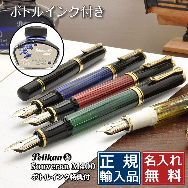 Pelikan（ペリカン） 万年筆 ブランド M400 ギフトセット プレゼント