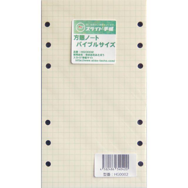 あたぼうステーショナリー HG-0002 スライド手帳 バイブルサイズリフィル 方眼ノート  父の日｜penworld