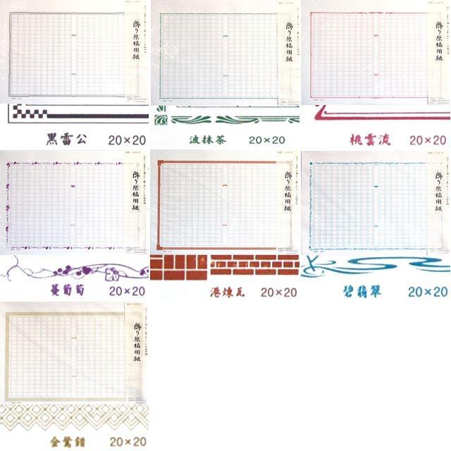 22春夏新色 あたぼうステーショナリー 飾り原稿用紙 サイズ 400文字原稿用紙 高級 ブランド おすすめ 男性 女性 おしゃれ かっこいい かわいい Aynaelda Com
