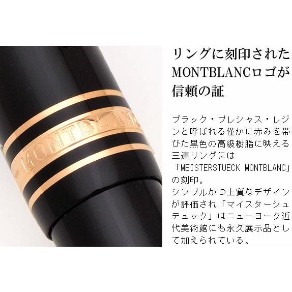 MONTBLANC（モンブラン） ボールペン 名入れ マイスターシュテュック