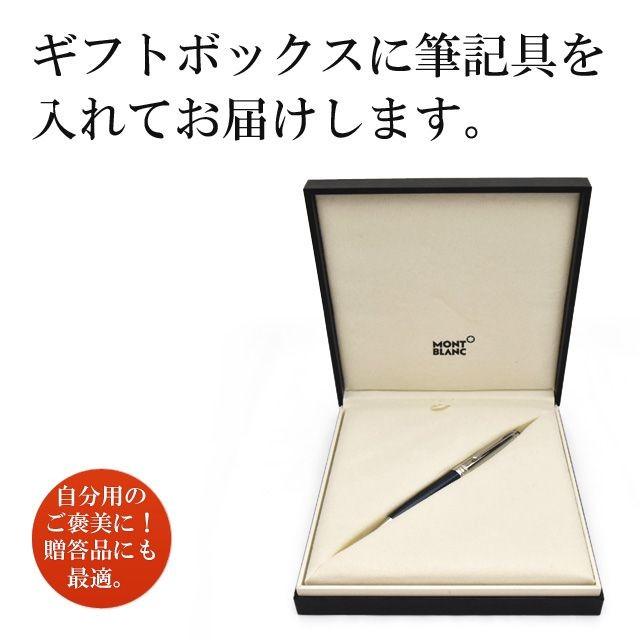 MONTBLANC（モンブラン） ボールペン 名入れ マイスターシュテュック