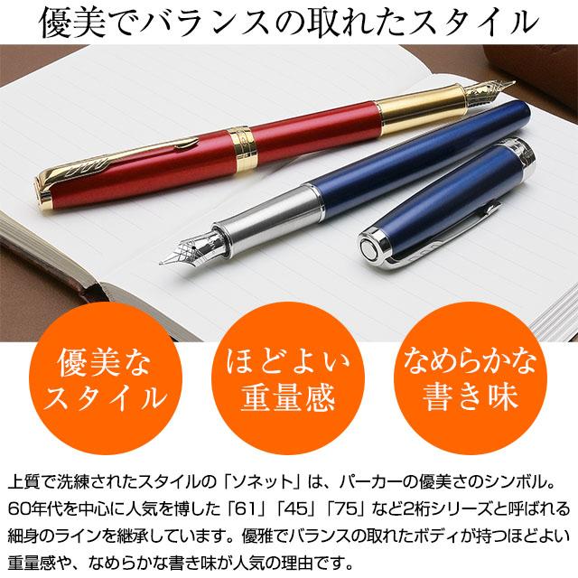ソネット 万年筆 パーカー PARKER SONNET レッドGTブルー ソネット 万年筆 パーカー PARKER SONNET レッドGTブルー