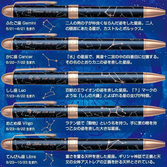 セーラー万年筆 ボールペン 名入れ 3色ボールペン 12星座