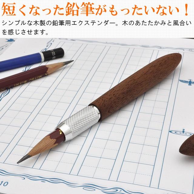 工房 楔 鉛筆補助軸 エクステンダー雫 ウォールナット Shizukuex Walnut 高級 ブランド プレゼント おすすめ 男性 女性 万年筆 ボールペンのペンハウス 通販 Yahoo ショッピング