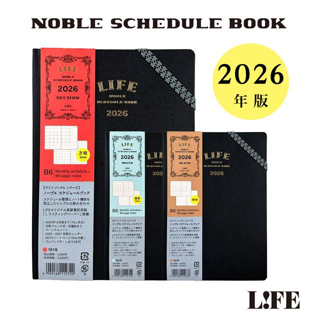 L!FE 手帳 スケジュール帳 2026年版 B6 ライフ ノーブルスケジュール
