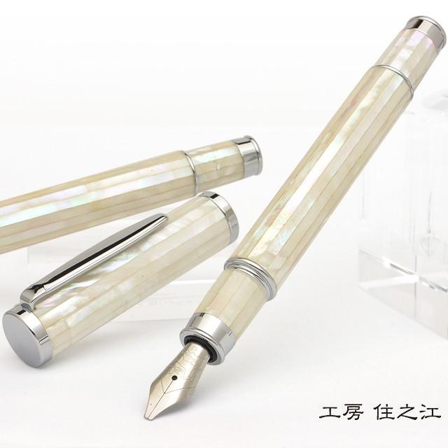 万年筆 工房 住之江 マザーオブパール ホワイトシェル BOCK製ペン先