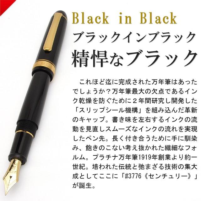 プラチナ万年筆 万年筆 ＃3776 センチュリー ブラックインブラック PNB