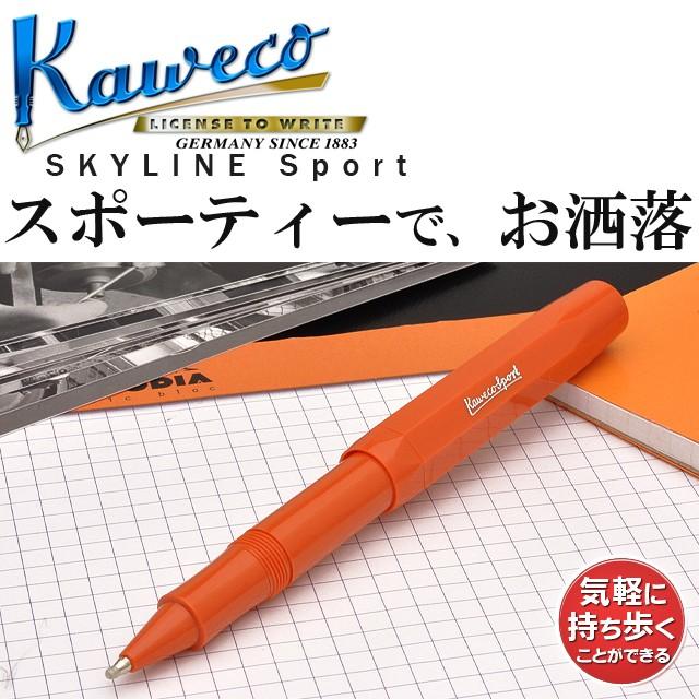 Kaweco（カヴェコ） ローラーボール 名入れ スカイライン スポーツ