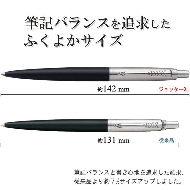ジョッター ボールペン 名入れ パーカー XL PARKER プレゼント ギフト