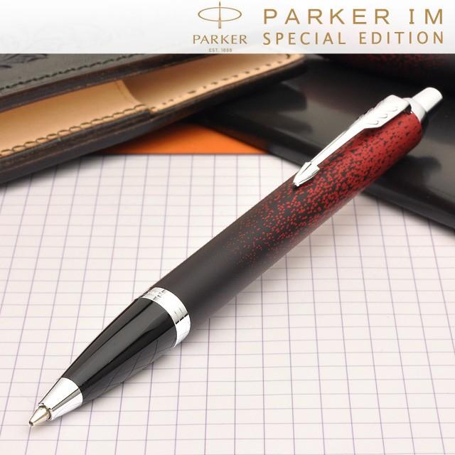 ボールペン パーカー PARKER IM 限定品 shoot for the moon イグナイト