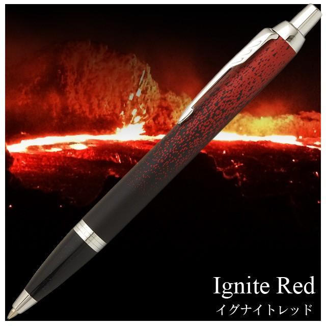 ボールペン パーカー IM 限定品 shoot for the moon イグナイトレッドCT 2074037 バレンタイン 爆買 | パーカー・IM | 03