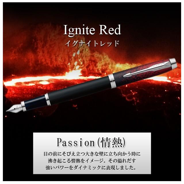 万年筆 パーカー IM 限定品 shoot for the moon イグナイトレッドCT 2074036 ギフト バレンタイン 爆買 | パーカー・IM | 04