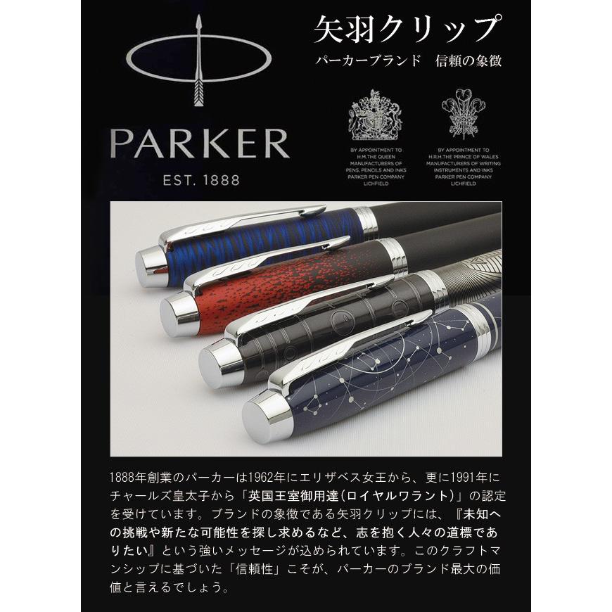 万年筆 パーカー IM 限定品 shoot for the moon イグナイトレッドCT 2074036 ギフト バレンタイン 爆買 | パーカー・IM | 06