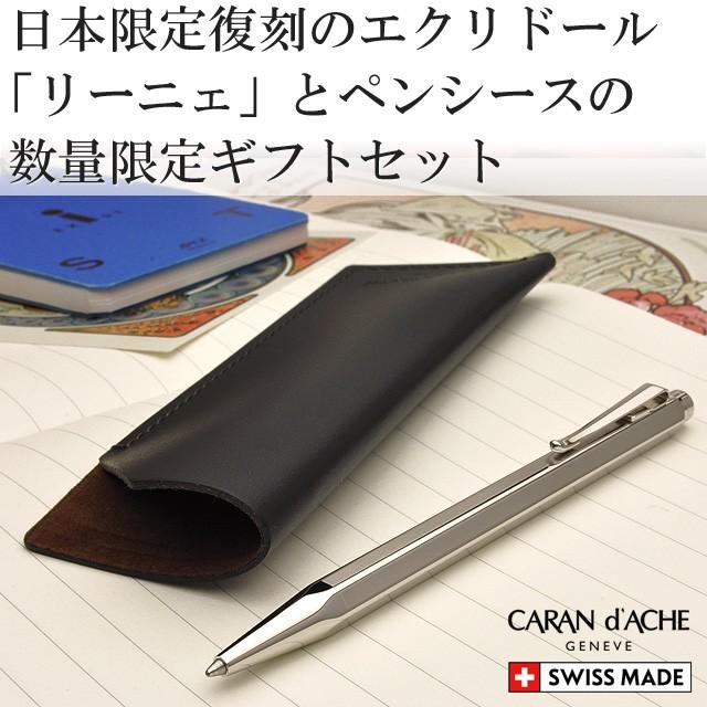 ボールペン カランダッシュ 名入れ 無料 CARAND'ACHE スペシャルエディション エクリドール リーニェ ギフトセット 0890386-0919 / 高級 ブランド :41783:万年筆・ボールペンのペンハウス - 通販 - Yahoo!ショッピング ボールペン カランダッシュ 名入れ 無料 CARAND'ACHE スペシャルエディション エクリドール リーニェ ギフトセット 0890386-0919 / 高級 ブランド :41783:万年筆・ボールペンのペンハウス - 通販 - Yahoo!ショッピング