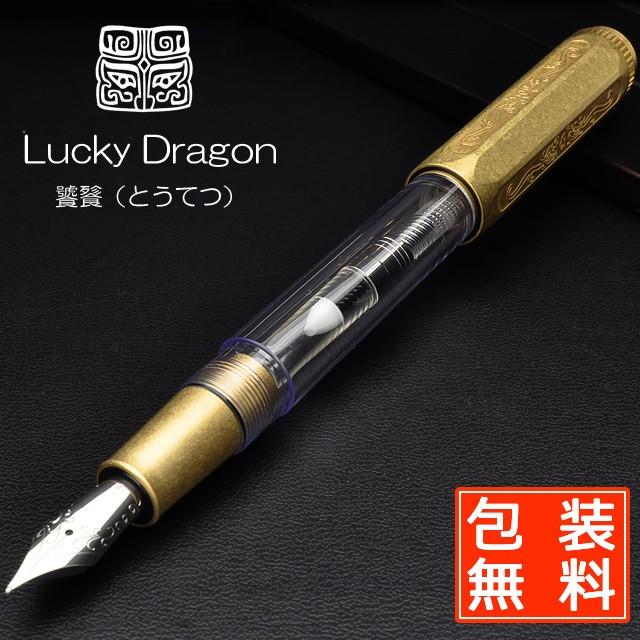 史上最も激安 万年筆 ナインドラゴンズ Nine Dragons 尚羽堂 ラッキー ドラゴン 饕餮 とうてつ 高級 ブランド プレゼント おすすめ 男性 女性 人気 おしゃれ 万年筆 ボールペンのペンハウス 通販 Yahoo ショッピング 開店祝い Dp3akb Jatengprov Go Id