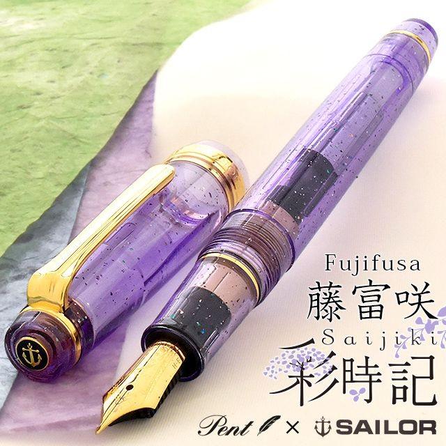 Pent ペント By セーラー万年筆 万年筆 特別生産品 彩時記 藤富咲 ふじふさ 高級 ブランド プレゼント おすすめ 万年筆 ボールペンのペンハウス 通販 Yahoo ショッピング