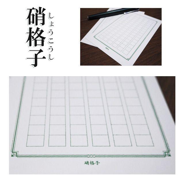 あたぼうステーショナリー はがきサイズ 飾り原稿用紙 はがき 原稿用紙 硝格子 流筆紋 受注生産品 高級 おすすめ 男性 ブランド かっこいい おしゃれ かわいい 女性