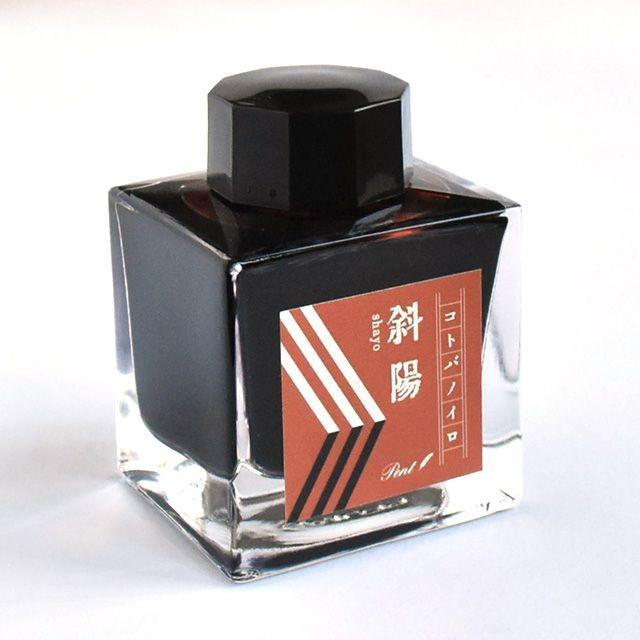 Pent ペント ボトルインク コトバノイロ 斜陽 しゃよう 万年筆 インク ガラスペン 高級 ブランド おすすめ おしゃれ 423 万年筆 ボールペンのペンハウス 通販 Yahoo ショッピング