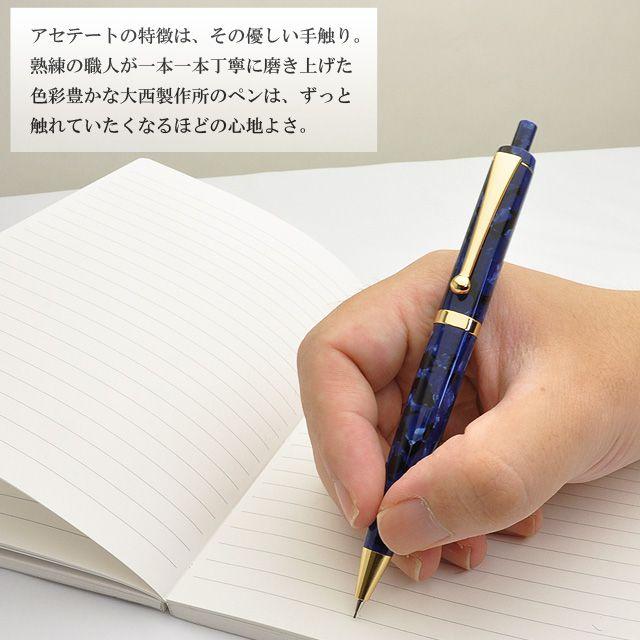大西製作所 シャーペン 0.5mm アセテート CP800 スリム 群青