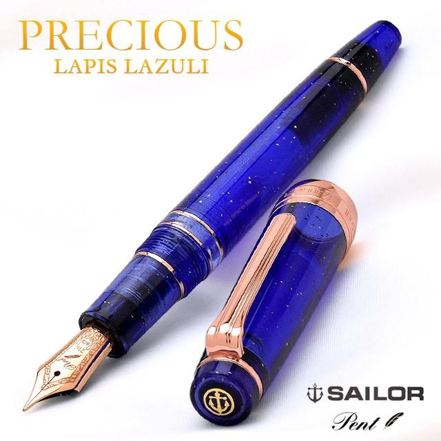 ペント限定 セーラ万年筆 プロフェッショナルギア レアロ プレシャスアクアマリン 楽天市場】SAILOR セーラー 万年筆 ペントオリジナル
