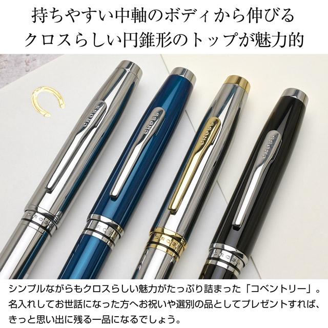 CROSS（クロス） ボールペン 名入れ コベントリー NAT0662 CROSS あす