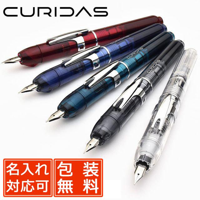 プラチナ万年筆 万年筆 名入れ PLATINUM キュリダス CURIDAS 万年筆