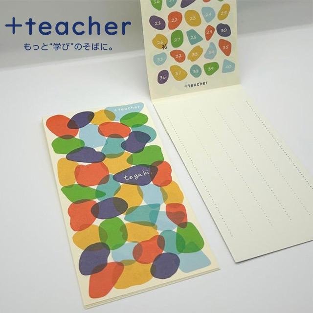 一筆箋 ＋teacher プラスティーチャー 心をみつける一筆箋 te ga ki